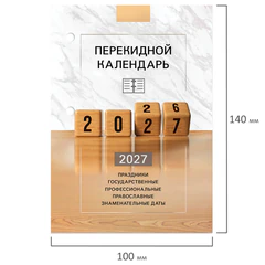 Календарь настольный перекидной 2027 г., 160 л., блок офсетный цветной, 2 краски, STAFF, &laquo;2027 ГОД&raquo;, 118499