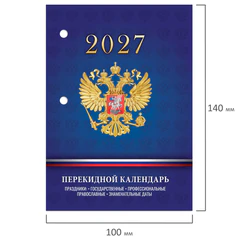 Календарь настольный перекидной на 2027 г., 160 л., блок офсет, 4 КРАСКИ, STAFF, &laquo;СИМВОЛИКА РФ&raquo;, 118501