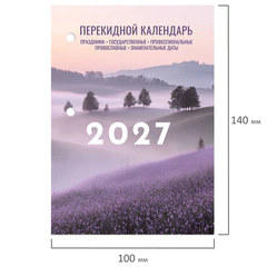 Календарь настольный перекидной на 2027 г., 160 л., блок офсет, 4 КРАСКИ, STAFF, &laquo;ЛАВАНДА&raquo;, 118502