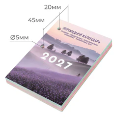 Календарь настольный перекидной на 2027 г., 160 л., блок офсет, 4 КРАСКИ, STAFF, &laquo;ЛАВАНДА&raquo;, 118502
