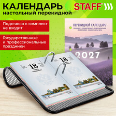 Календарь настольный перекидной на 2027 г., 160 л., блок офсет, 4 КРАСКИ, STAFF, "ЛАВАНДА", 118502