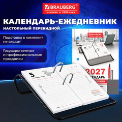 Календарь-ежедневник настольный перекидной на 2027 г., "ОФИС", 320 л., блок офсет, 2 краски, BRAUBERG, 118503