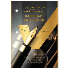 Календарь-ежедневник настольный перекидной на 2027 г., &laquo;GOLD&raquo;, 320 л., блок офсет, 2 краски, BRAUBERG, 118504