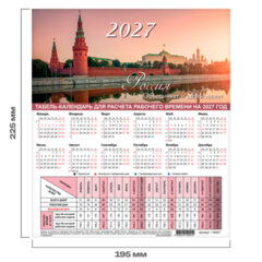 Календарь-табель на 2027 год с рабочими и выходными днями, А4 (195&times;225 мм), STAFF, &laquo;Символика России&raquo;, 118507