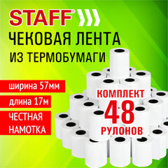 Чековая лента, ТЕРМОБУМАГА 57 мм (диаметр 39 мм, длина 17 м, втулка 12 мм), КОМПЛЕКТ 48 шт., STAFF, 118514