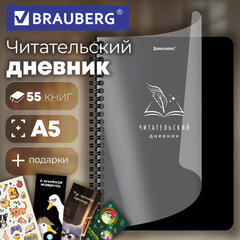Дневник читательский А5, 58 листов, гребень, пластиковая обложка, картон, BRAUBERG, "Мир Книг", 118526