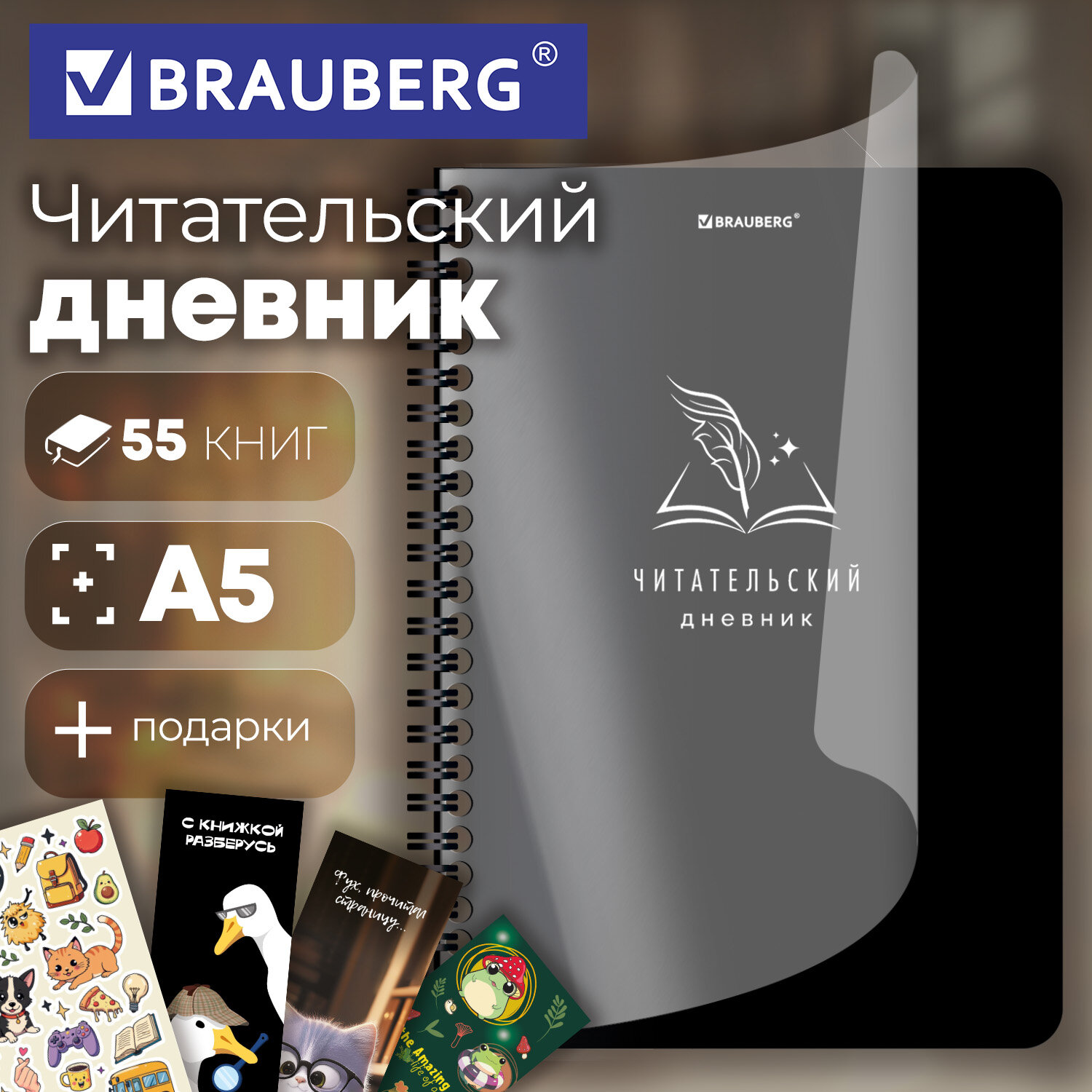 Дневник читательский А5, 58 листов, гребень, пластиковая обложка, картон, BRAUBERG, "Мир Книг", 118526