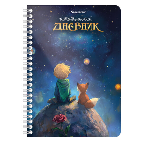 Дневник читательский А5, 58 листов, гребень, пластиковая обложка, картон, BRAUBERG, "МИКС", 118528 - фото 14