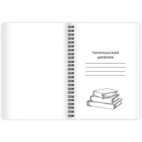 Дневник читательский А5, 58 листов, гребень, пластиковая обложка, картон, BRAUBERG, "МИКС", 118528 - фото 6