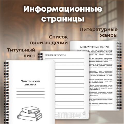 Дневник читательский А5, 58 листов, гребень, пластиковая обложка, картон, BRAUBERG, "МИКС", 118528 - фото 18