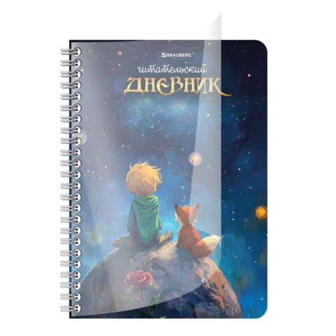 Дневник читательский А5, 58 листов, гребень, пластиковая обложка, картон, BRAUBERG, "МИКС", 118528 - фото 5