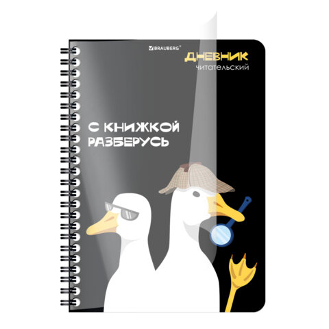 Дневник читательский А5, 58 листов, гребень, пластиковая обложка, картон, BRAUBERG, "МИКС", 118528 - фото 3