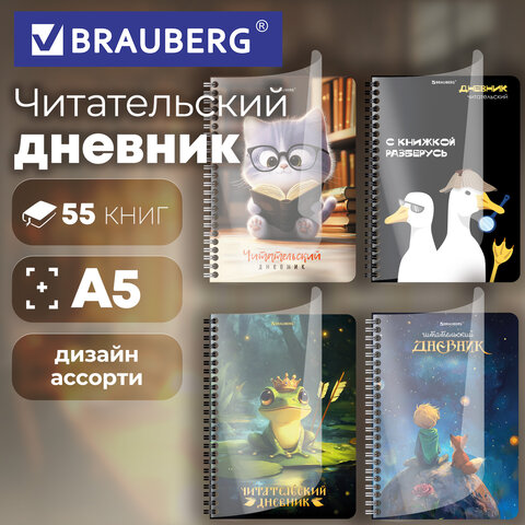 Дневник читательский А5, 58 листов, гребень, пластиковая обложка, картон, BRAUBERG, "МИКС", 118528 - фото 15