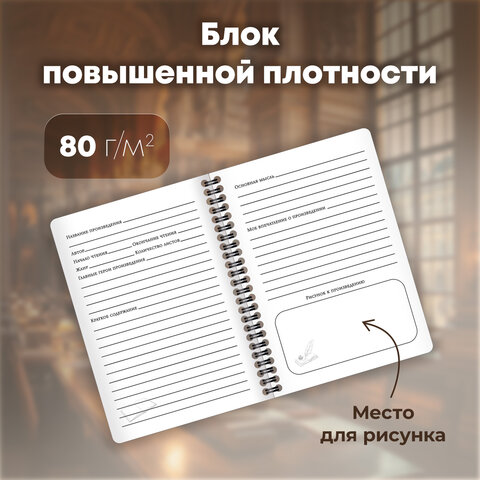Дневник читательский А5, 58 листов, гребень, пластиковая обложка, картон, BRAUBERG, "МИКС", 118528 - фото 17
