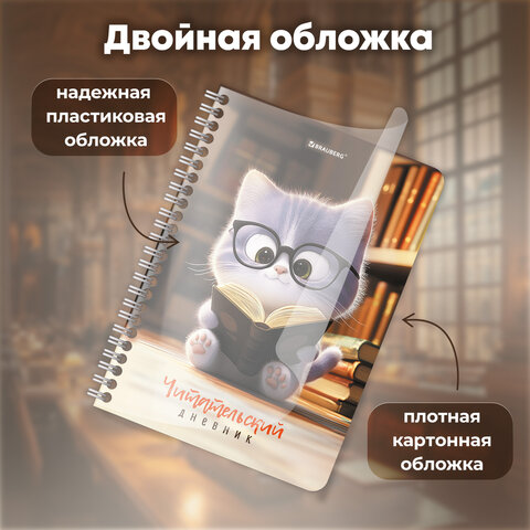 Дневник читательский А5, 58 листов, гребень, пластиковая обложка, картон, BRAUBERG, "МИКС", 118528 - фото 16