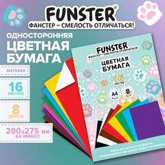 Цветная бумага А4 офсетная, кросс-серия "КОШАЧЬИ ЛАПКИ", 16 листов, 8 цветов, скоба, 200х280 мм, FUNSTER (ФАНСТЕР), 118534