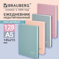 Ежедневник недатированный А5, 145х215 мм, кросс-серия "МОРАНДИ", BRAUBERG, 128 листов, твердый, ассорти 4 цвета, 118551