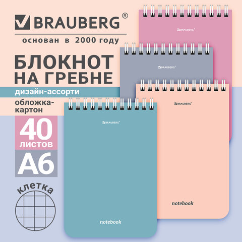 Блокнот МАЛЫЙ ФОРМАТ А6, 108х145 мм, 40 л., гребень, кросс-серия "МОРАНДИ", клетка, 4 цвета, BRAUBERG, 118554 - фото 6