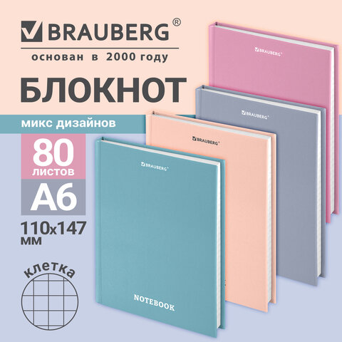 Блокнот МАЛЫЙ ФОРМАТ 110х147 мм, А6, 80 л., твёрдый, клетка, BRAUBERG, МОРАНДИ микс, 118557 - фото 11