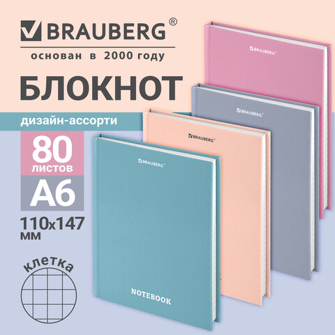 Блокнот МАЛЫЙ ФОРМАТ 110х147 мм, А6, 80 л., твёрдый, клетка, BRAUBERG, микс МОРАНДИ, 118557 - фото 11