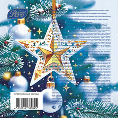 Салфетки бумажные 20 шт., 33&times;33 см, &laquo;Кремлевская звезда&raquo;, 3 слоя, европодвес, GrandPero Deluxe