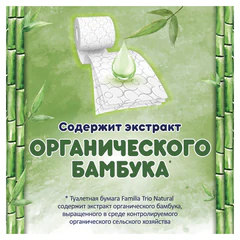 Бумага туалетная бытовая, спайка 8 шт., 3-слойная (8х16,7 м), FAMILIA TRIO Natural, белая