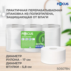 Бумага туалетная 200 м, FOCUS (система Т2) Eco Jumbo, 1 слой, цвет белый, КОМПЛЕКТ 12 рулонов, 5050784