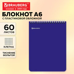 Блокнот МАЛОГО ФОРМАТА А6, 105&times;148 мм, 60 л., гребень, пластик, клетка, BRAUBERG, синий, фольга, 118623