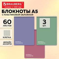 Блокнот ДЭК А5, 150&times;210 мм, 60 л., КОМПЛЕКТ 3 шт., гребень, пластик, клетка, BRAUBERG &laquo;Mineral&raquo;, АССОРТИ, 118625