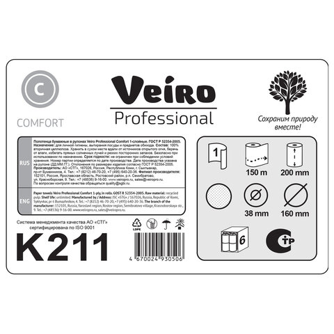 Полотенца бумажные рулонные 150 м, VEIRO Professional (H1) COMFORT, 1-слойные, КОМПЛЕКТ 6 рулонов, K211 - фото 4