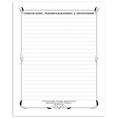 Дневник читательский А5 48 л., скоба, обложка картон, HATBER, &laquo;Моя игра&raquo;, 080041