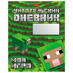 Дневник читательский А5 48 л., скоба, обложка картон, HATBER, "Моя игра", 080041