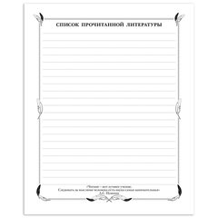 Дневник читательский А5 48 л., скоба, обложка картон, HATBER, &laquo;Моя игра&raquo;, 080041