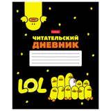 Дневник читательский А5 48 л., скоба, обложка картон, HATBER, "Мы – утята!", 080042, 48Дч5В5_28676
