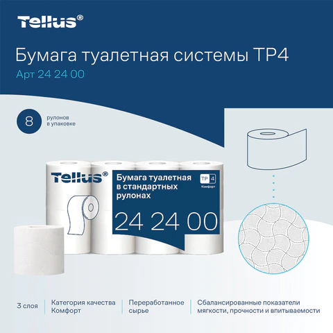 Бумага туалетная Tellus/TORK КОМФОРТ (Система ТР4), спайка 8 рулонов по 16 метров, 3-слойная, 242400 - фото 6