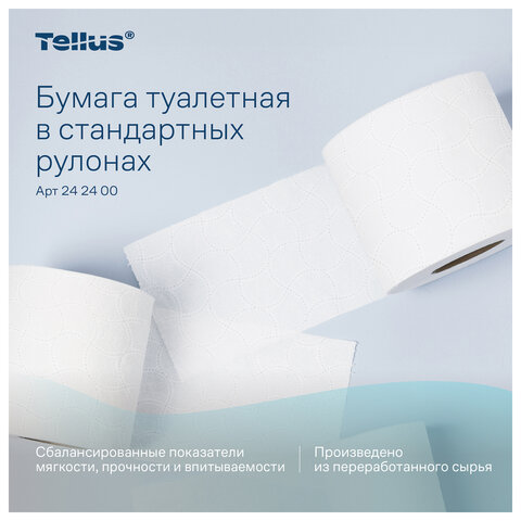 Бумага туалетная Tellus/TORK КОМФОРТ (Система ТР4), спайка 8 рулонов по 16 метров, 3-слойная, 242400 - фото 8