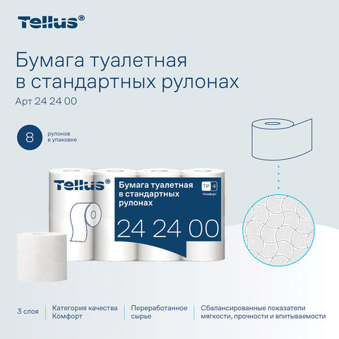 Бумага туалетная Tellus/TORK КОМФОРТ (Система ТР4), спайка 8 рулонов по 16 метров, 3-слойная, 242400 - фото 5