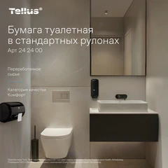 Бумага туалетная Tellus/<wbr/>TORK КОМФОРТ (Система ТР4), спайка 8 рулонов по 16 метров, 3-слойная, 242400