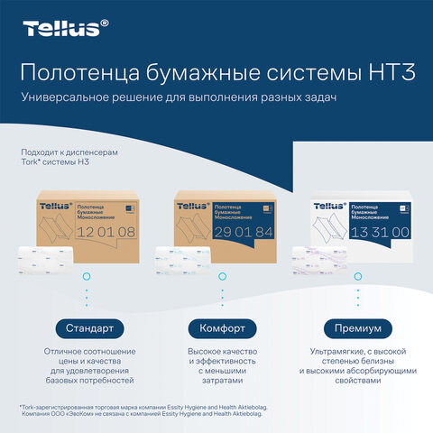 Полотенца бумажные 200 шт., Tellus/TORK (HT3) ПРЕМИУМ, КОМПЛЕКТ 20 пачек, 2-слойные, белые, 23х23 см, V-сложение, 133100 - фото 11