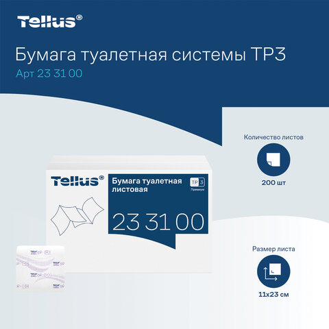 Бумага туалетная листовая Tellus/TORK (Система ТР3) ПРЕМИУМ КОМПЛЕКТ 40 шт., 200 л., 11х23 см, 2-слойная, 233100 - фото 8