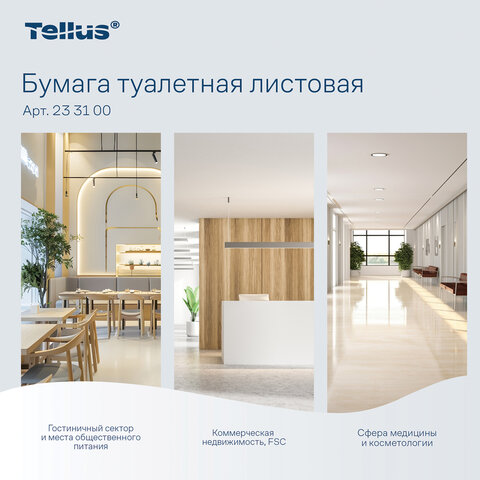 Бумага туалетная листовая Tellus/TORK (Система ТР3) ПРЕМИУМ КОМПЛЕКТ 40 шт., 200 л., 11х23 см, 2-слойная, 233100 - фото 9