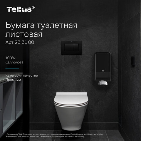 Бумага туалетная листовая Tellus/TORK (Система ТР3) ПРЕМИУМ КОМПЛЕКТ 40 шт., 200 л., 11х23 см, 2-слойная, 233100 - фото 6