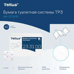 Бумага туалетная листовая Tellus/<wbr/>TORK (Система ТР3) ПРЕМИУМ КОМПЛЕКТ 40 шт., 200 л., 11&times;23 см, 2-слойная
