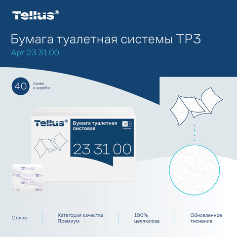 Бумага туалетная листовая Tellus/TORK (Система ТР3) ПРЕМИУМ КОМПЛЕКТ 40 шт., 200 л., 11х23 см, 2-слойная, 233100 - фото 4