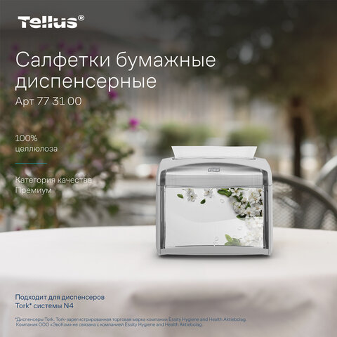 Салфетки Tellus/TORK (Система NS4) ПРЕМИУМ, 2-слойные, КОМПЛЕКТ 20 шт., 200 шт., белые, 773100 - фото 7