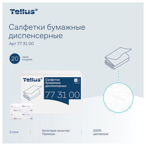 Салфетки Tellus/TORK (Система NS4) ПРЕМИУМ, 2-слойные, КОМПЛЕКТ 20 шт., 200 шт., белые, 773100 - фото 8