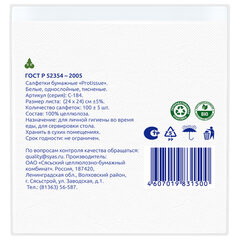 Салфетки бумажные 100 шт., 24х24 см, PROtissue COMFORT, белые, 100% целлюлоза, С184