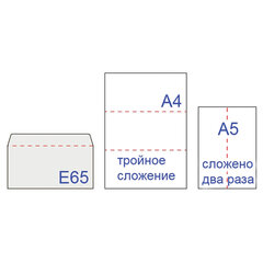 Конверты Е65 110&times;220 мм, ПЛОТНЫЕ, отрывная лента, 90 г/<wbr/>м<sup>2</sup>, КОМПЛЕКТ 1000 шт., внутренняя запечатка, 125136