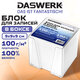 Блок для записей в боксе 9х9х9 см ПЛОТНОСТЬ 100 г/кв.м, БЕЛИЗНА 100%, DASWERK, 118935