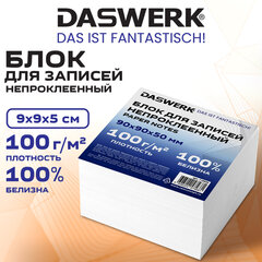 Блок для записей непроклеенный 9&times;9&times;5 см, ПЛОТНОСТЬ 100 г/<wbr/>м<sup>2</sup>, БЕЛИЗНА 100%, DASWERK (ДАСВЕРК), 118936